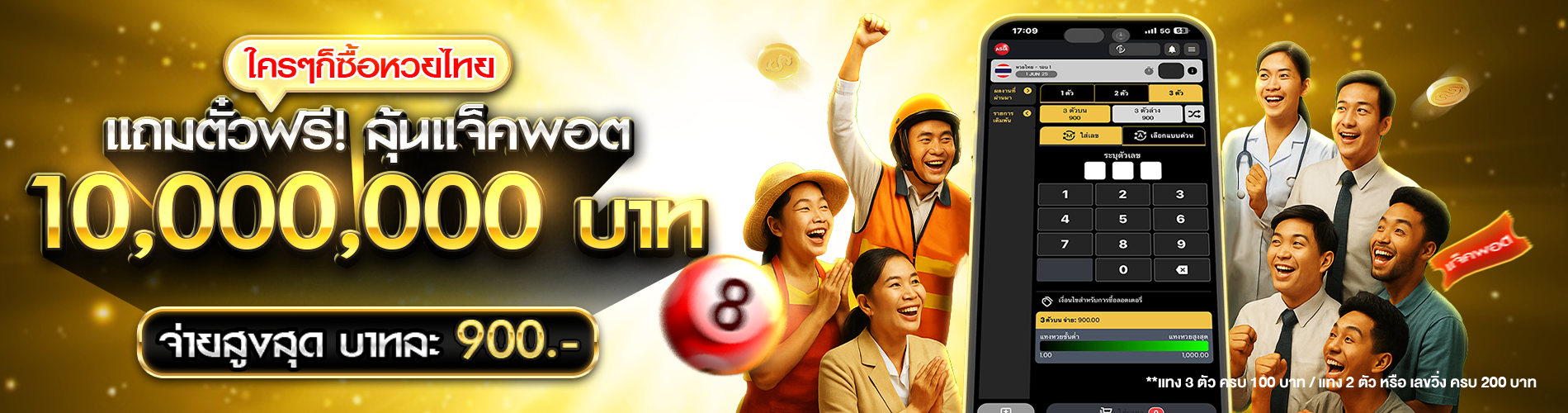 5.ใครๆก็ซื้อหวยไทยแถมตั๋วฟรีลุ้นเเจ็คพอต.png